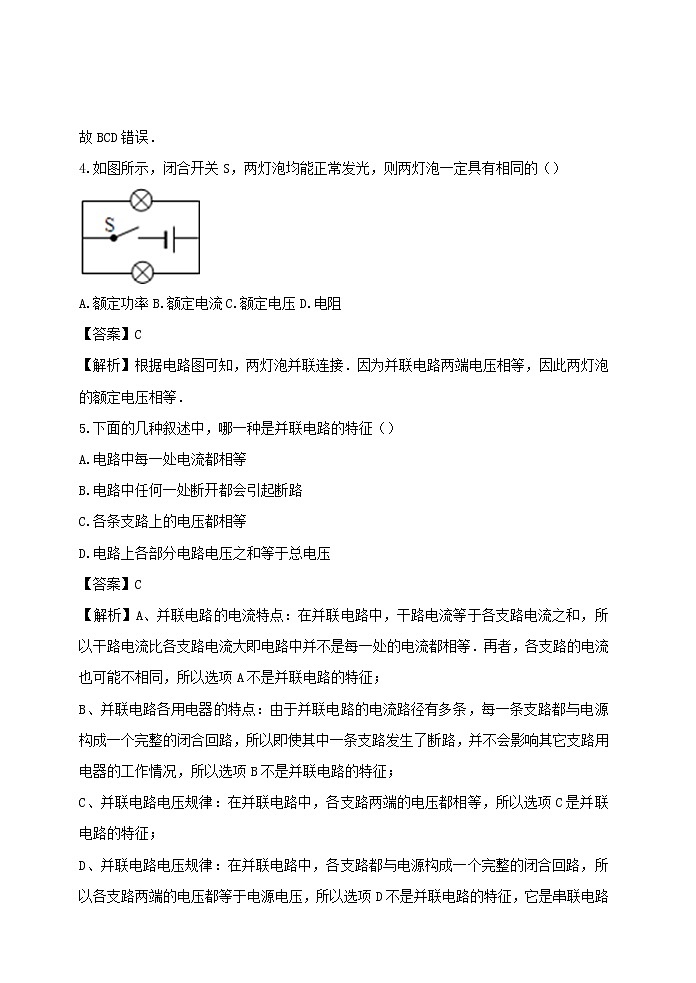 【精品】新人教版九年级物理全册 第16章 电压电阻16.2串并联电路中电压的规律 课件03