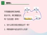 【精品】新人教版九年级物理全册 第16章 电压电阻16.2串并联电路中电压的规律 课件