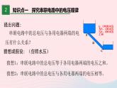 【精品】新人教版九年级物理全册 第16章 电压电阻16.2串并联电路中电压的规律 课件