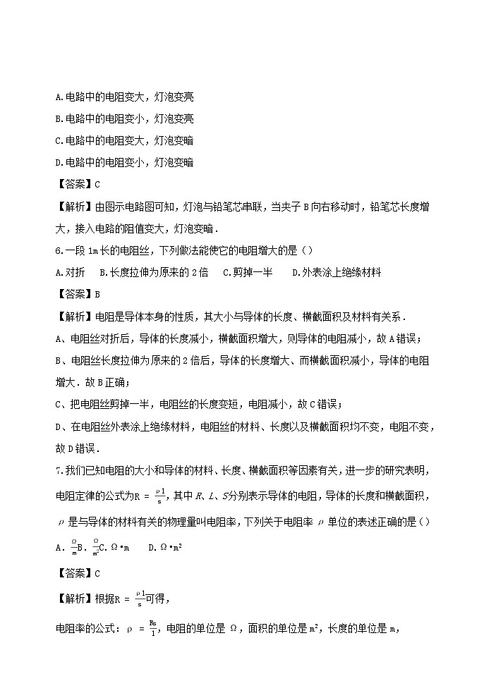 【精品】新人教版九年级物理全册 第16章 电压电阻16.3电阻 课件03