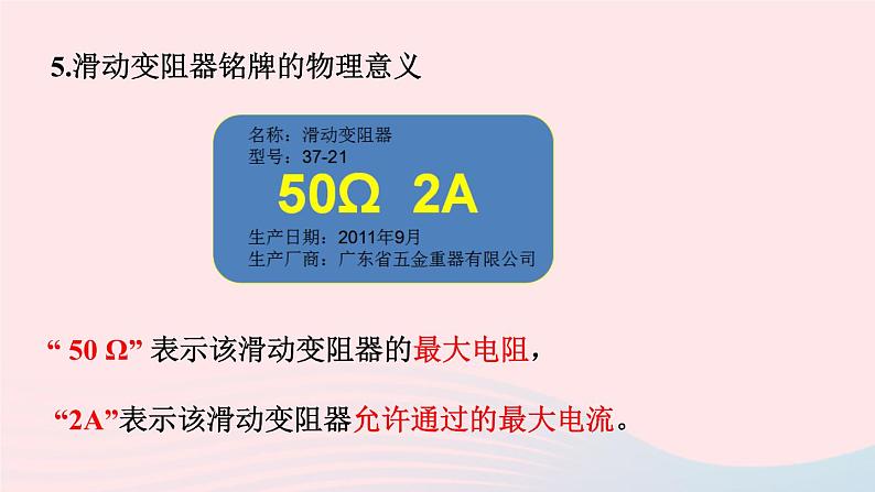 【精品】新人教版九年级物理全册 第16章 电压电阻16.4变阻器 课件07