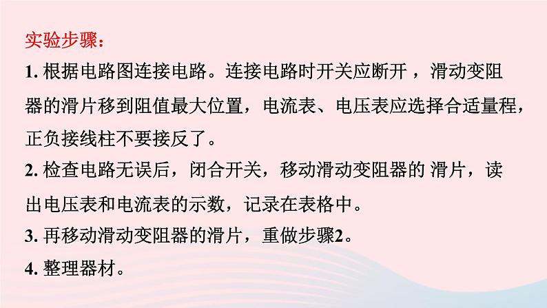 【精品】新人教版九年级物理全册 第17章 欧姆定律17.1电流与电压和电阻的关系 课件08