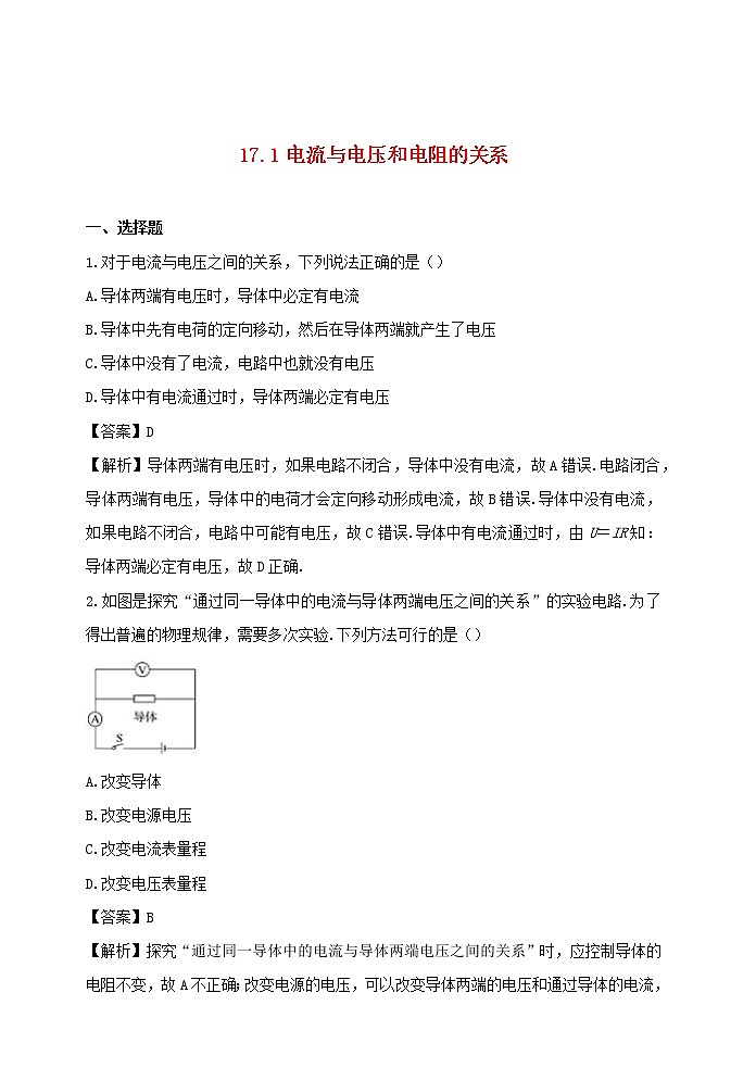 【精品】新人教版九年级物理全册 第17章 欧姆定律17.1电流与电压和电阻的关系 课件01