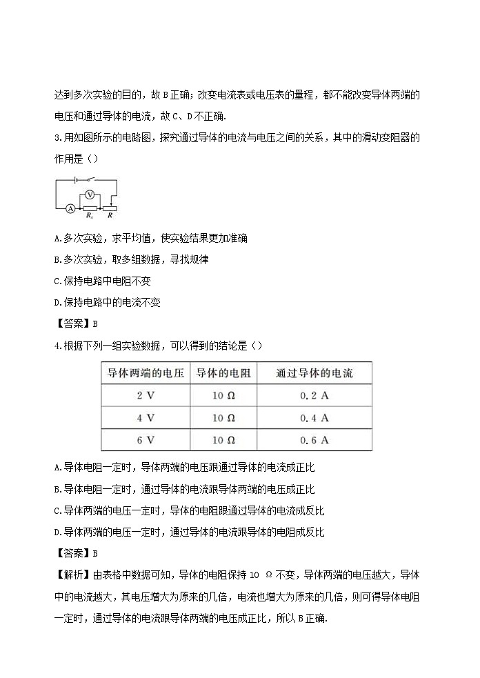 【精品】新人教版九年级物理全册 第17章 欧姆定律17.1电流与电压和电阻的关系 课件02