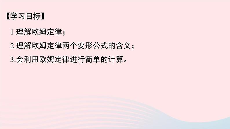 【精品】新人教版九年级物理全册 第17章 欧姆定律17.2欧姆定律 课件02