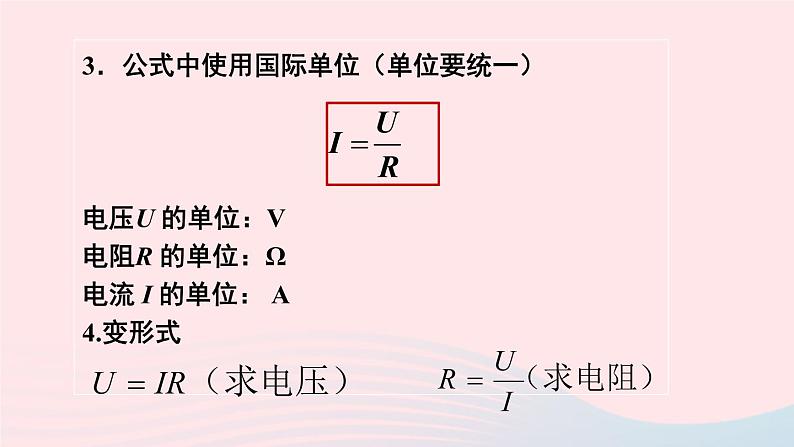 【精品】新人教版九年级物理全册 第17章 欧姆定律17.2欧姆定律 课件06