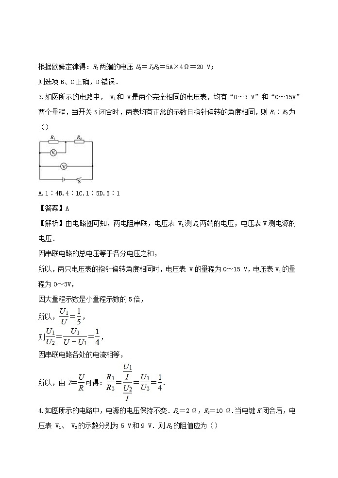 【精品】新人教版九年级物理全册 第17章 欧姆定律17.4欧姆定律在串并联电路中的应用 课件02