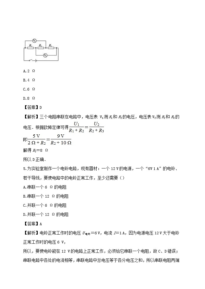 【精品】新人教版九年级物理全册 第17章 欧姆定律17.4欧姆定律在串并联电路中的应用 课件03