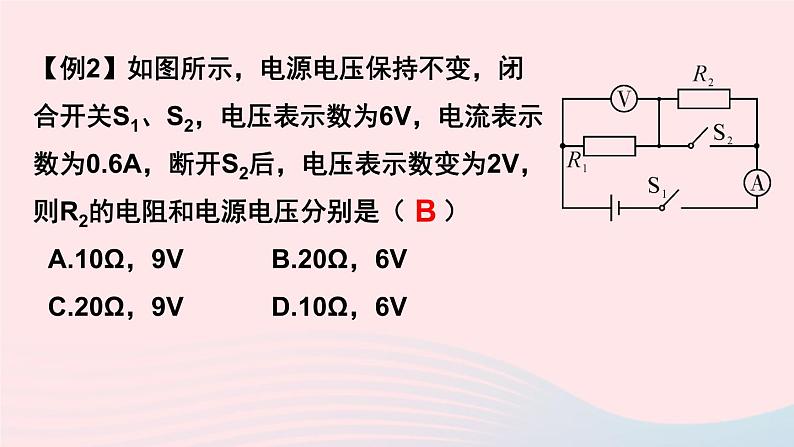 【精品】新人教版九年级物理全册 第17章 欧姆定律17.4欧姆定律在串并联电路中的应用 课件08