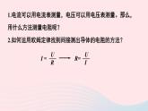 【精品】新人教版九年级物理全册 第17章 欧姆定律17.3电阻的测量 课件