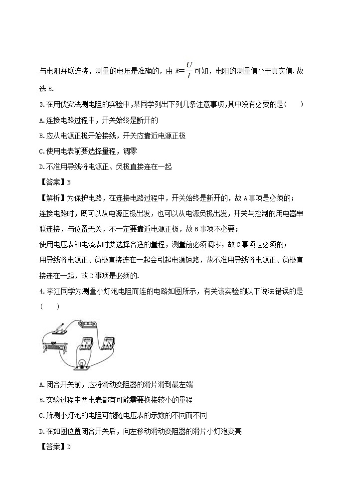【精品】新人教版九年级物理全册 第17章 欧姆定律17.3电阻的测量 课件02