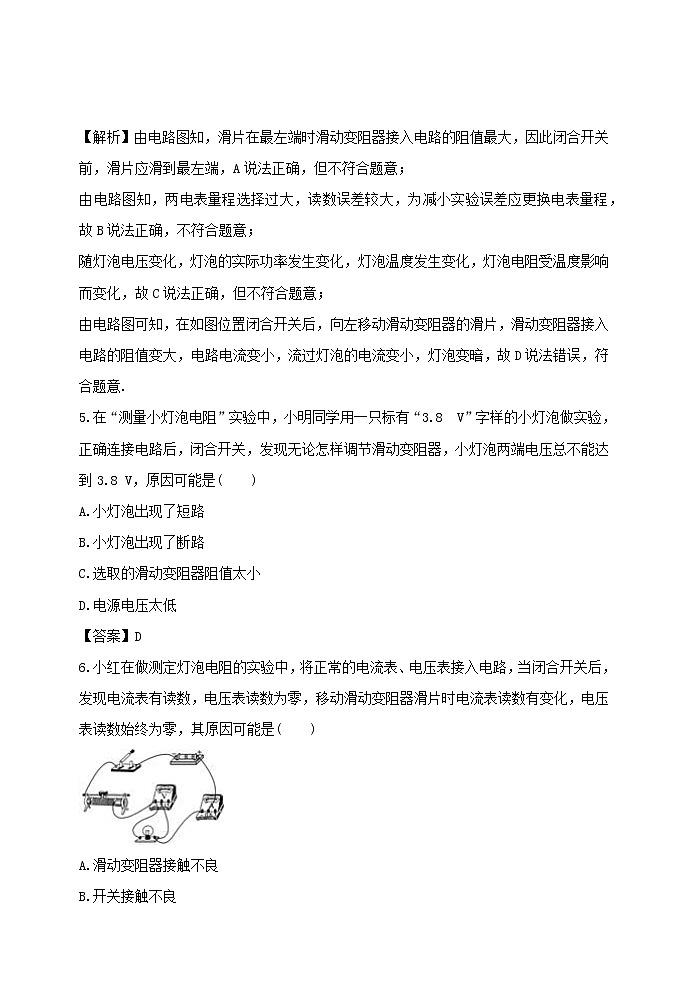 【精品】新人教版九年级物理全册 第17章 欧姆定律17.3电阻的测量 课件03
