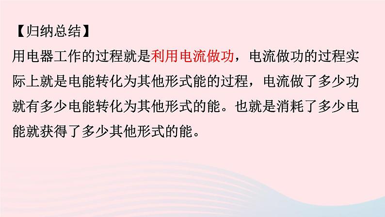 【精品】新人教版九年级物理全册 第18章 电功率18.1电能与电功 课件第7页