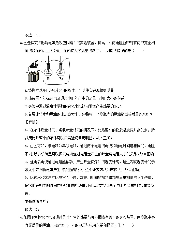 【精品】新人教版九年级物理全册 第18章 电功率18.4焦耳定律 课件02