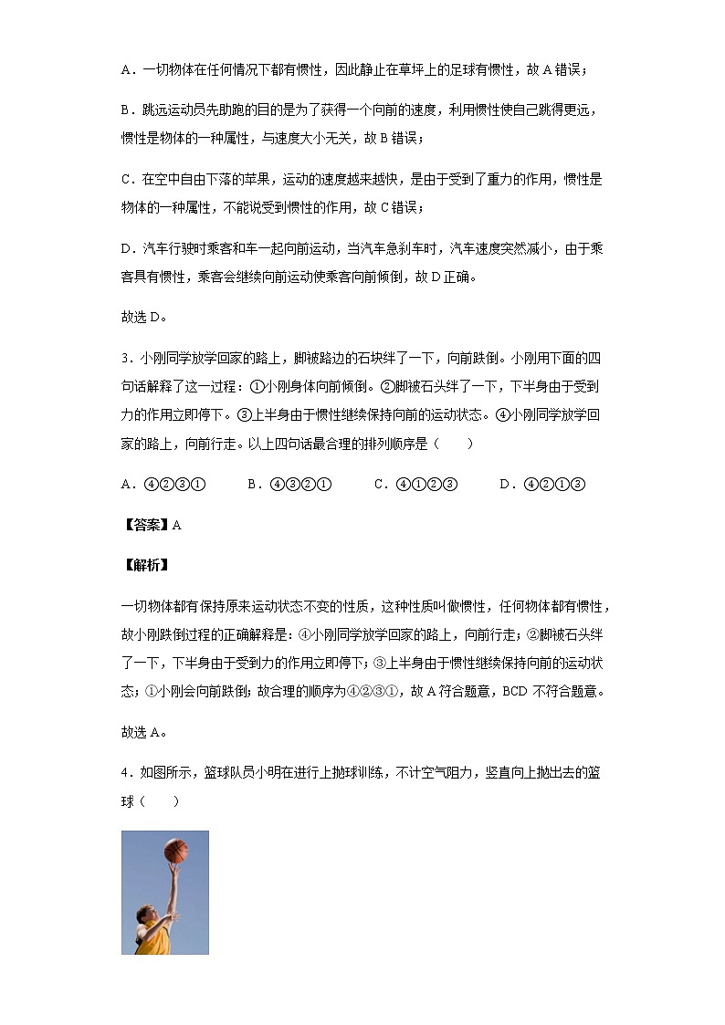 8.1牛顿第一定律-2020-2021学年八年级物理下册课时同步练（人教版）02