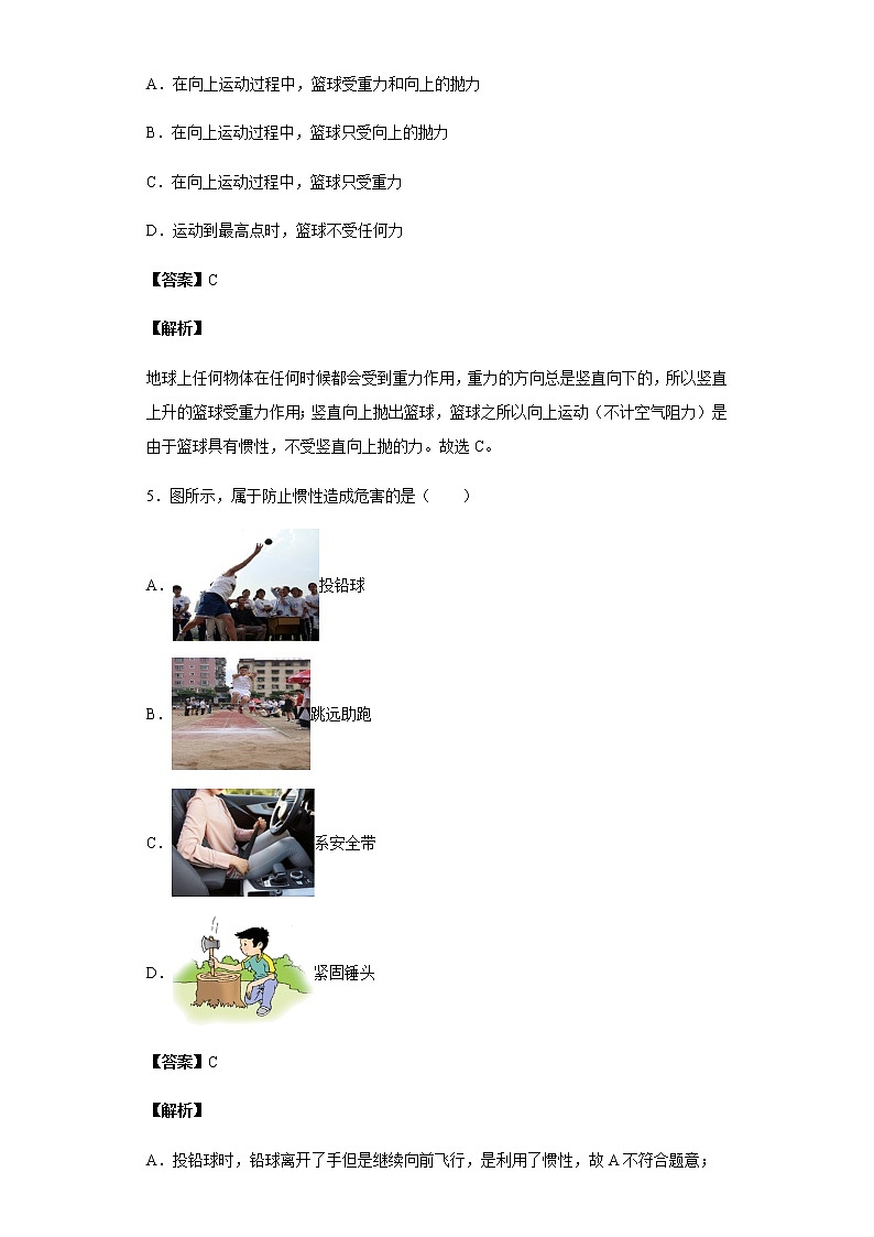 8.1牛顿第一定律-2020-2021学年八年级物理下册课时同步练（人教版）03