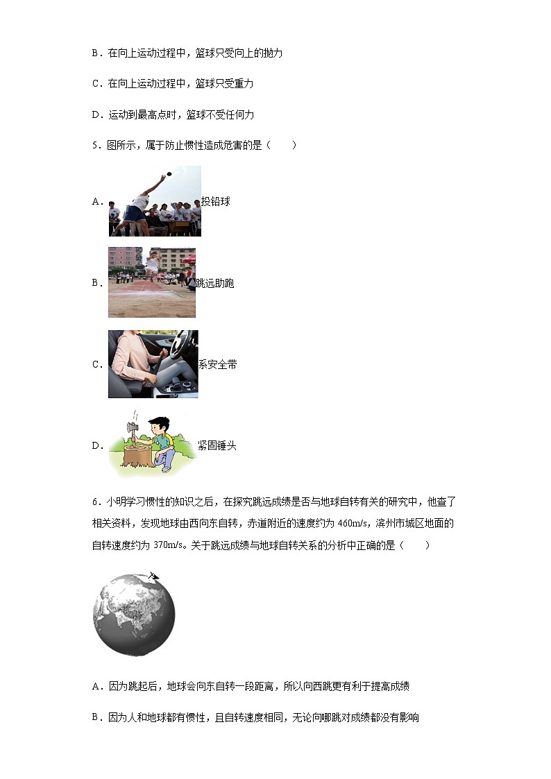 8.1牛顿第一定律-2020-2021学年八年级物理下册课时同步练（人教版）02