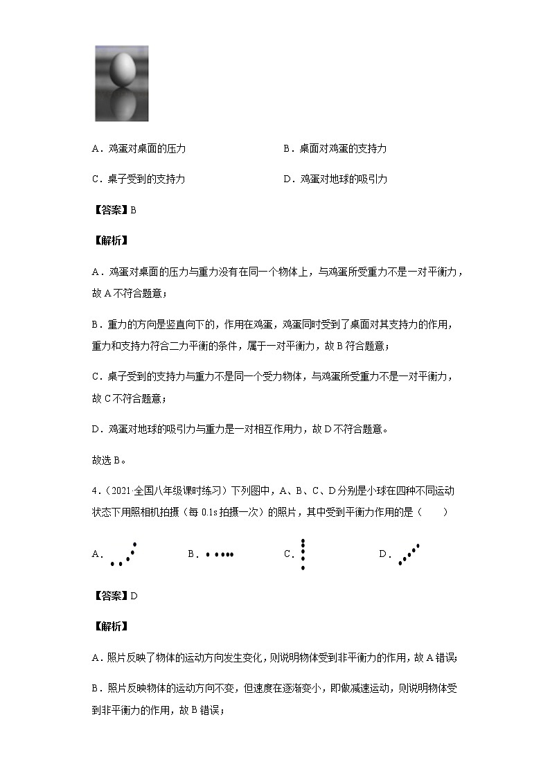 8.2二力平衡-2020-2021学年八年级物理下册课时同步练（人教版）03