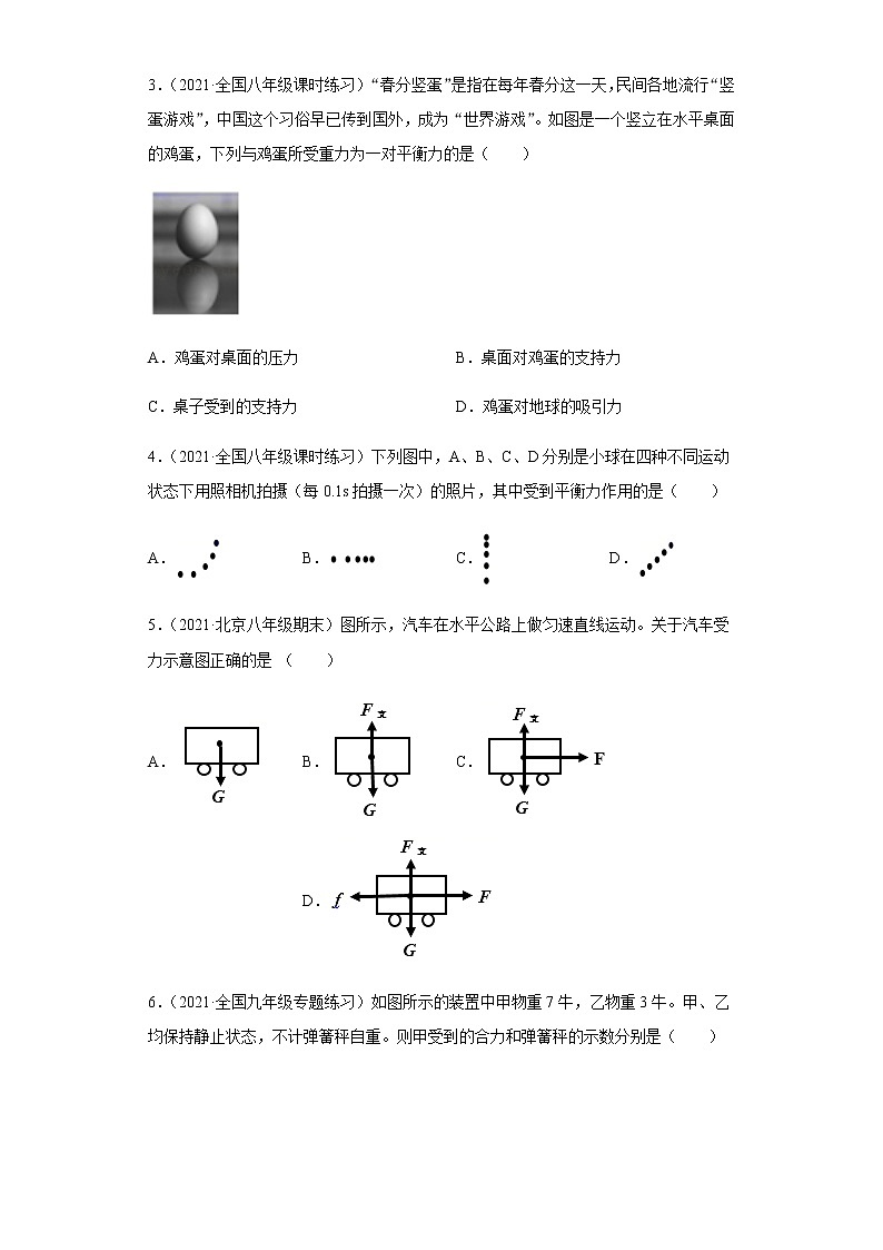 8.2二力平衡-2020-2021学年八年级物理下册课时同步练（人教版）02