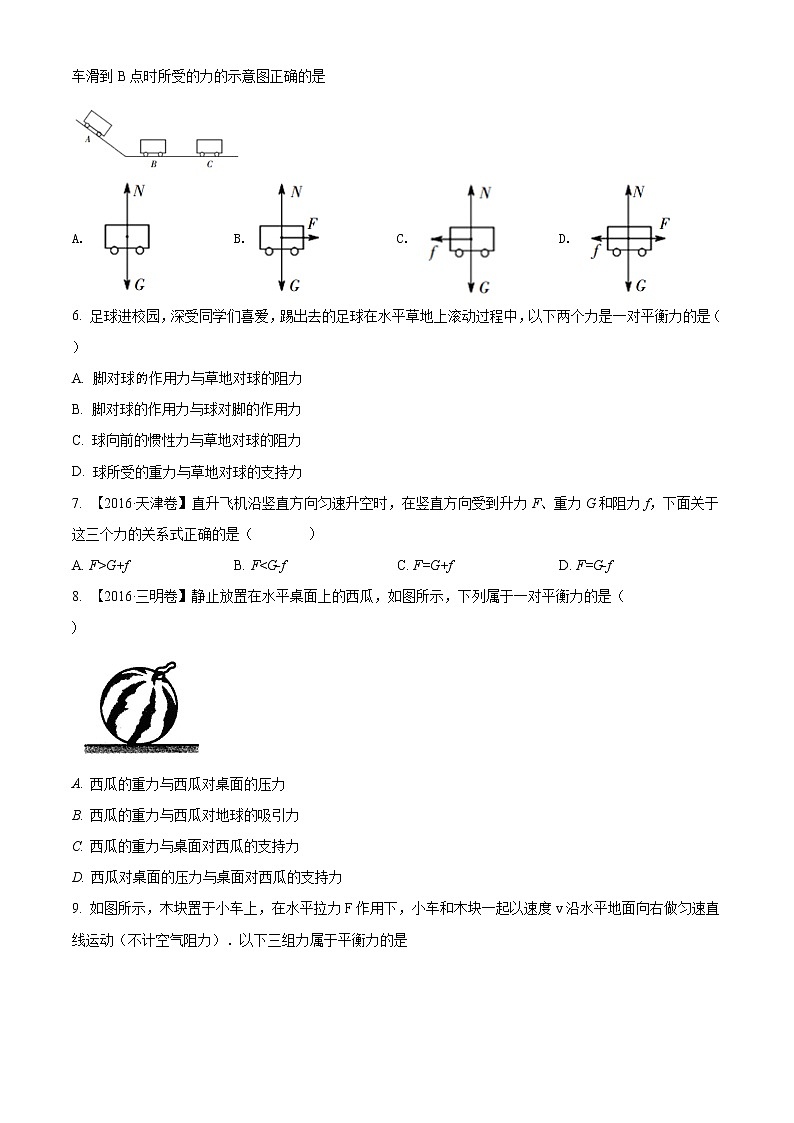 精品解析：人教版物理八年级下册第八章《运动和力》单元测试02
