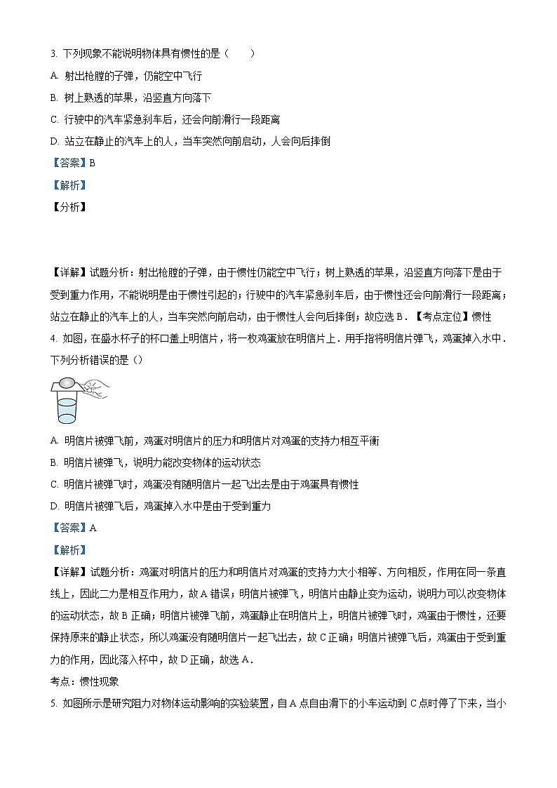 精品解析：人教版物理八年级下册第八章《运动和力》单元测试02