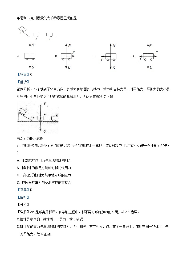 精品解析：人教版物理八年级下册第八章《运动和力》单元测试03