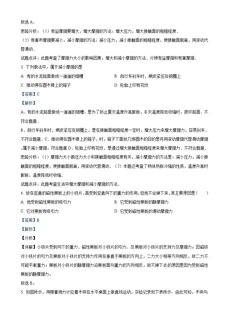 精品解析：第八章运动和力8.3 摩擦力同步检测（人教版）02