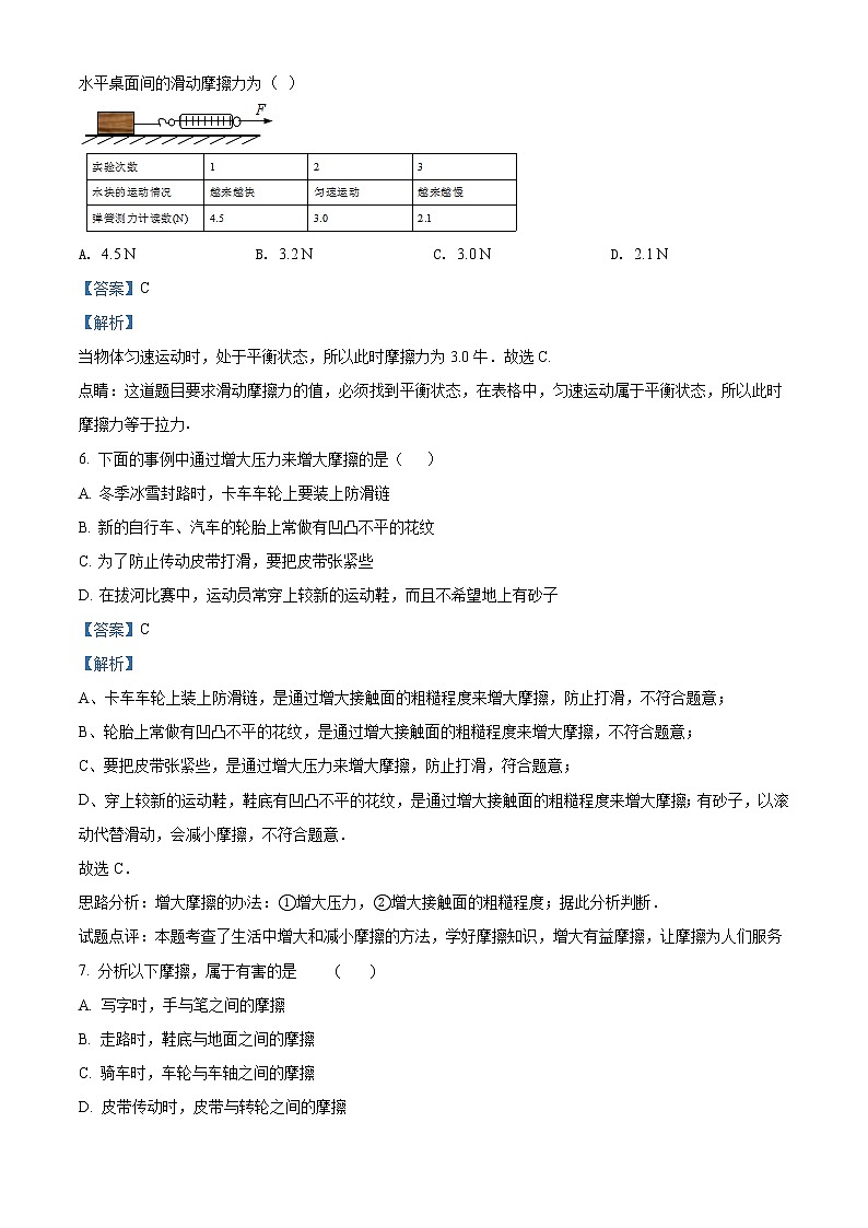 精品解析：第八章运动和力8.3 摩擦力同步检测（人教版）03