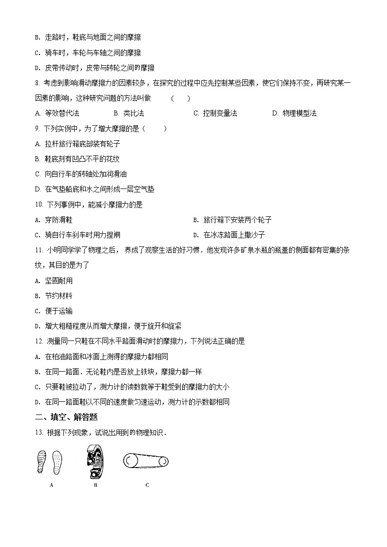 精品解析：第八章运动和力8.3 摩擦力同步检测（人教版）02