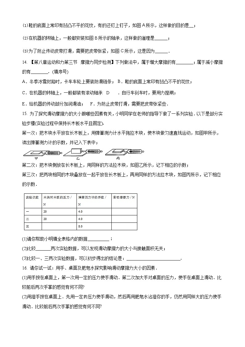 精品解析：第八章运动和力8.3 摩擦力同步检测（人教版）03
