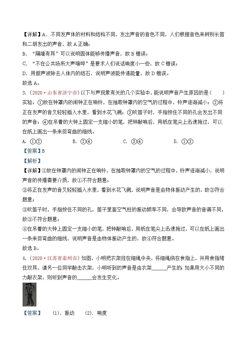 专题2   声-2020年中考物理真题分项汇编详细解答（全国通用）01期（学生版）02