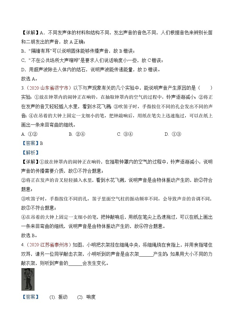 专题2   声-2020年中考物理真题分项汇编详细解答（全国通用）01期（教师版）02