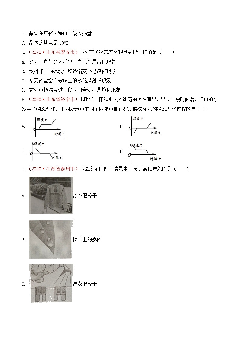 专题3  物态变化-2020年中考物理真题分项汇编详细解答（全国通用）01期（学生版）02