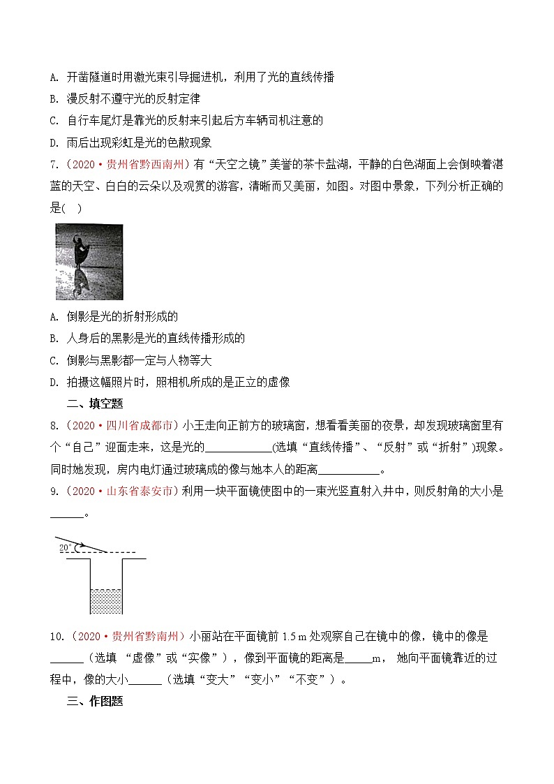 专题4  光现象-2020年中考物理真题分项汇编详细解答（全国通用）01期（学生版）02