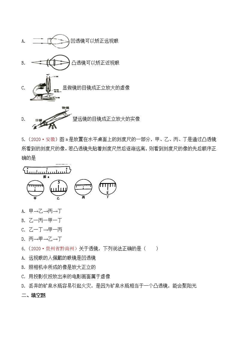 专题5  透镜及其应用-2020年中考物理真题分项汇编详细解答（全国通用）01期（学生版）02