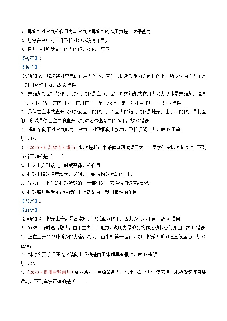 专题8  力和运动-2020年中考物理真题分项汇编详细解答（全国通用）01期（教师版）02