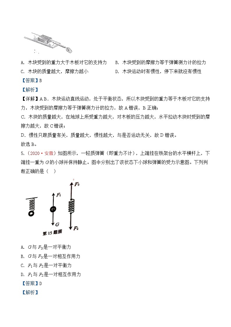 专题8  力和运动-2020年中考物理真题分项汇编详细解答（全国通用）01期（教师版）03