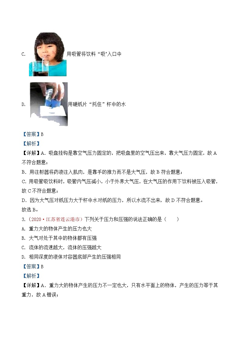 专题9  压强-2020年中考物理真题分项汇编详细解答（全国通用）01期（教师版）02