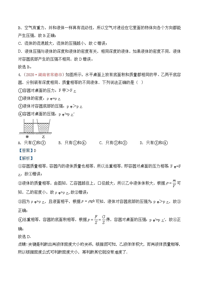 专题9  压强-2020年中考物理真题分项汇编详细解答（全国通用）01期（教师版）03