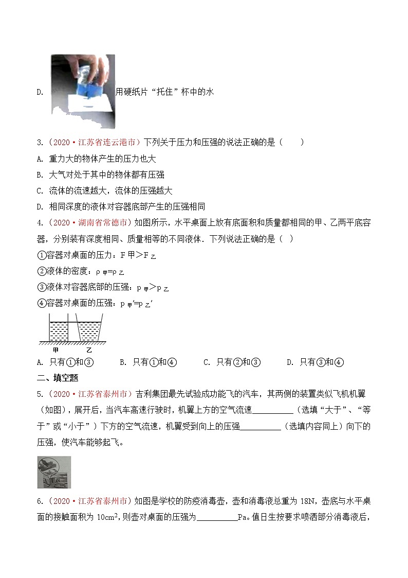 专题9  压强-2020年中考物理真题分项汇编详细解答（全国通用）01期（学生版）02