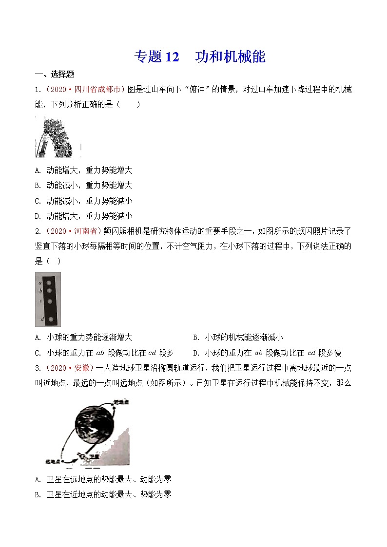 专题12  功和机械能-2020年中考物理真题分项汇编详细解答（全国通用）01期（学生版）01