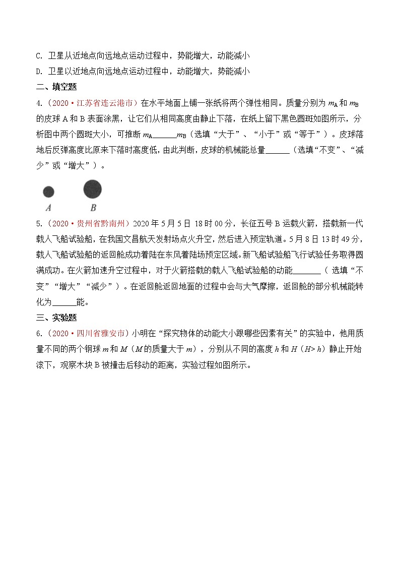 专题12  功和机械能-2020年中考物理真题分项汇编详细解答（全国通用）01期（学生版）02