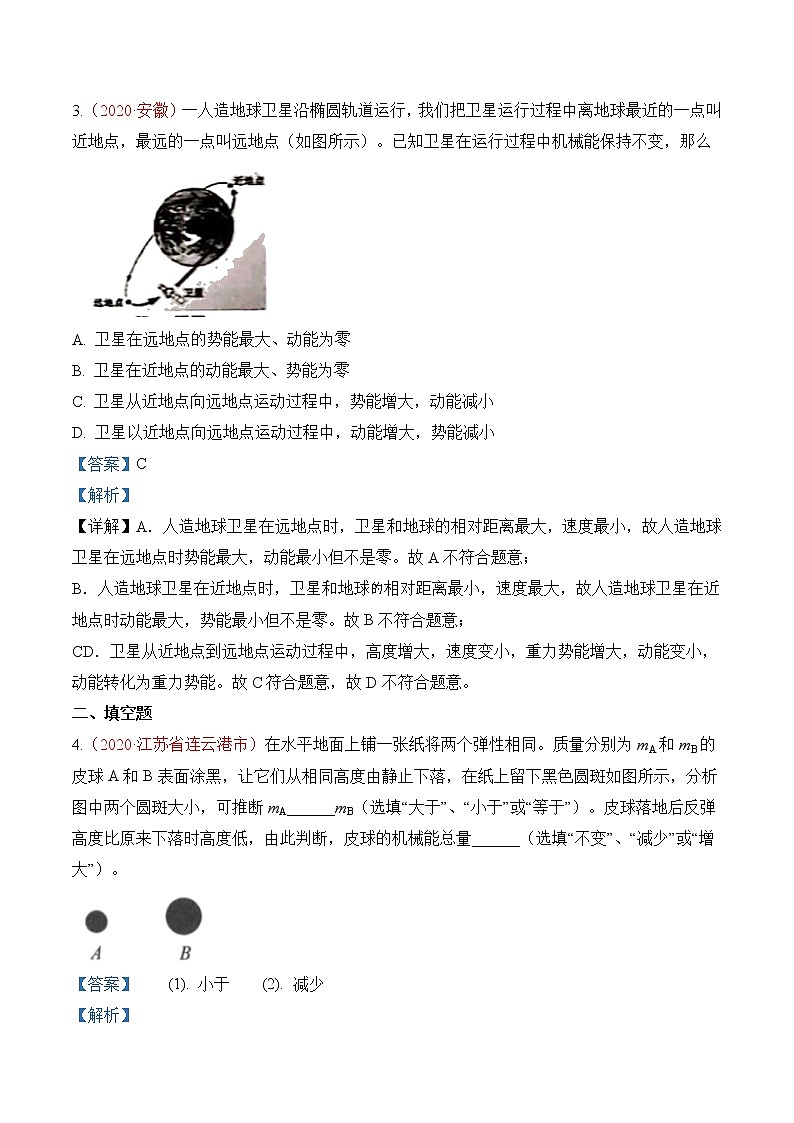 专题12  功和机械能-2020年中考物理真题分项汇编详细解答（全国通用）01期（教师版）02