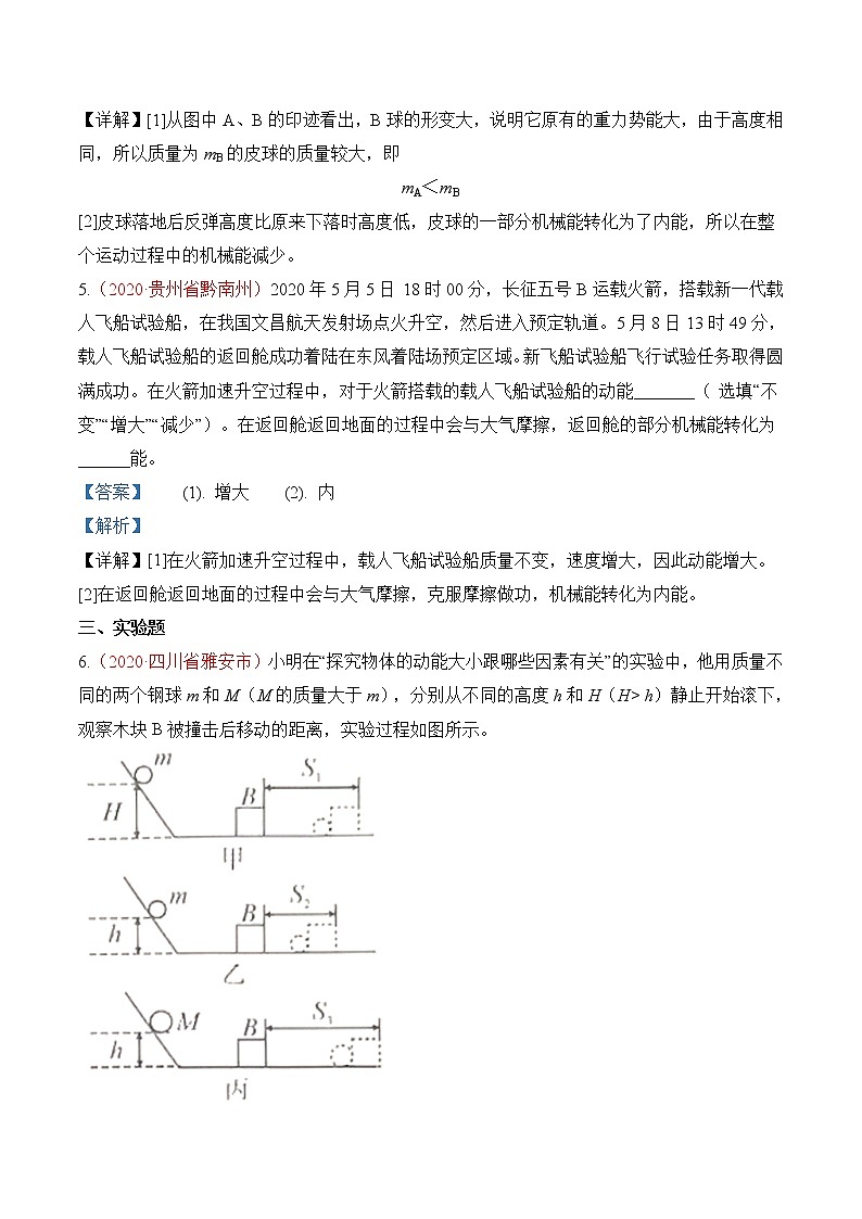 专题12  功和机械能-2020年中考物理真题分项汇编详细解答（全国通用）01期（教师版）03