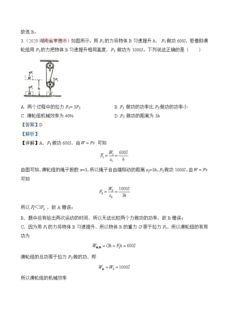 专题13 简单机械-2020年中考物理真题分项汇编详细解答（全国通用）01期（教师版）03