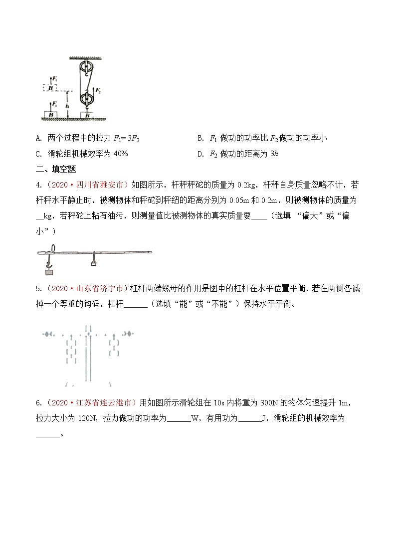 专题13 简单机械-2020年中考物理真题分项汇编详细解答（全国通用）01期（学生版）02