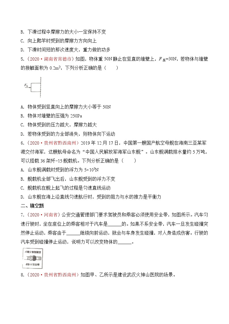 专题14  力学综合-2020年中考物理真题分项汇编详细解答（全国通用）01期（学生版）02