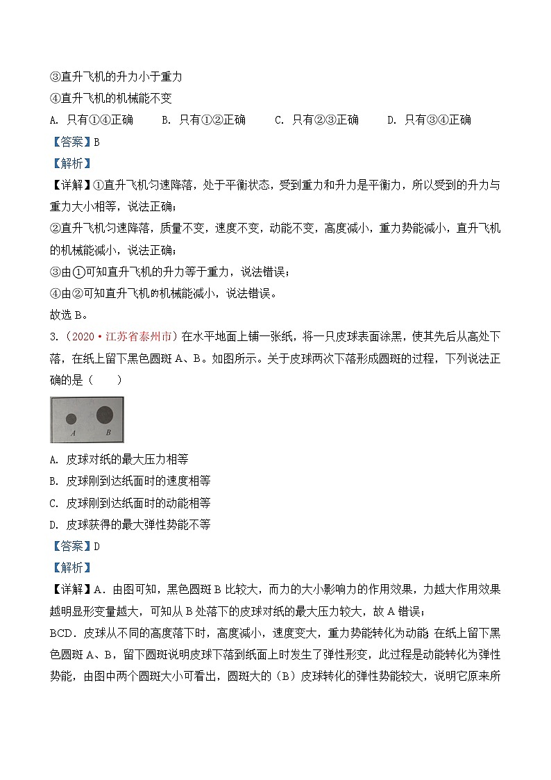 专题14  力学综合-2020年中考物理真题分项汇编详细解答（全国通用）01期（教师版）02