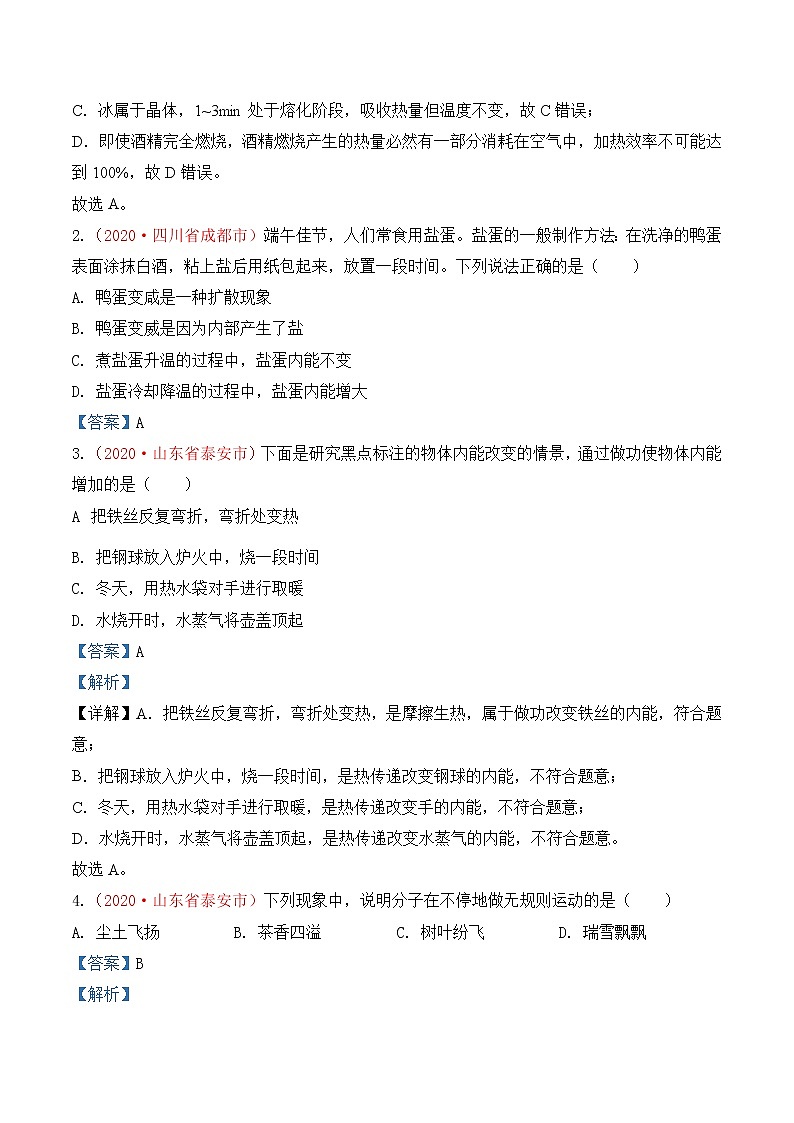 专题15  内能-2020年中考物理真题分项汇编详细解答（全国通用）01期（教师版）02
