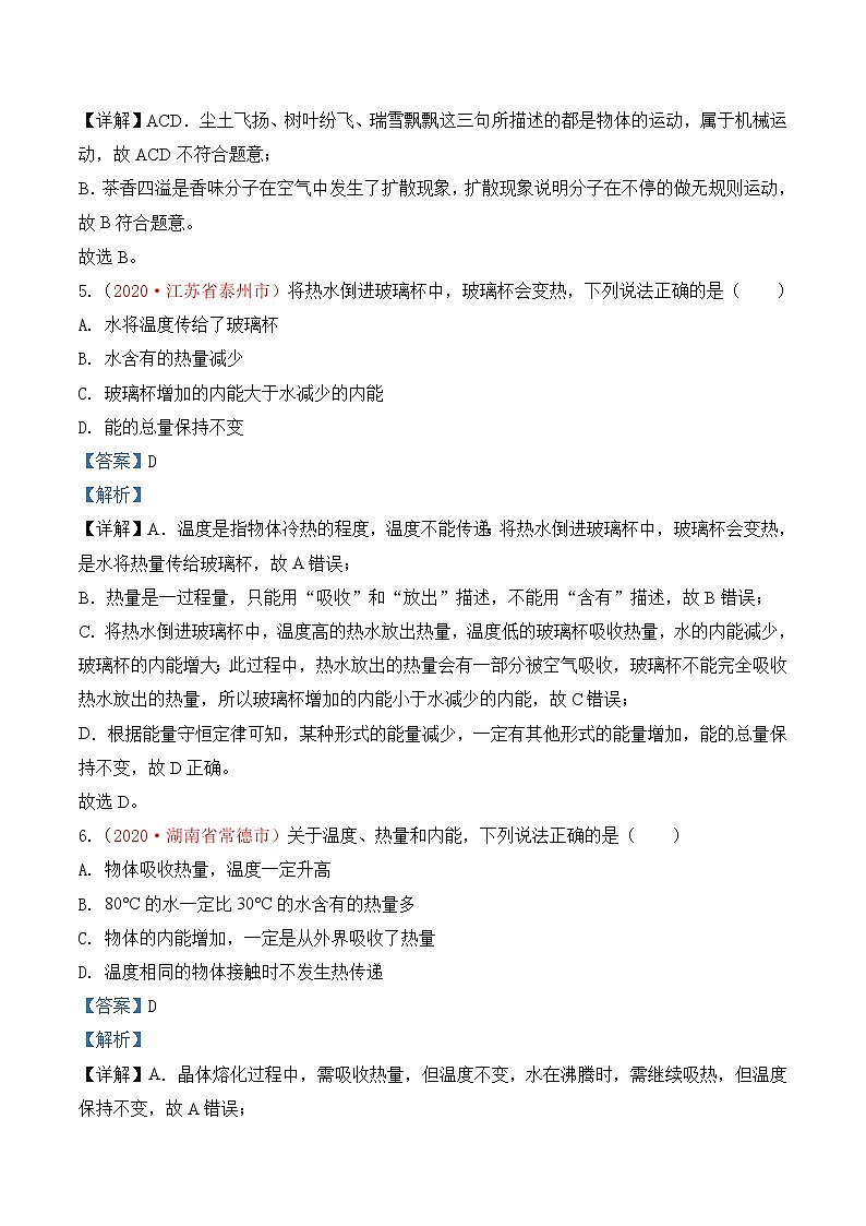 专题15  内能-2020年中考物理真题分项汇编详细解答（全国通用）01期（教师版）03